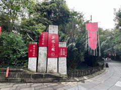 -成都武侯祠博物馆