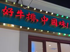 -豪享来(我格广场店)