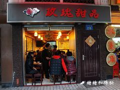 门面-玫瑰甜品(文明路店)