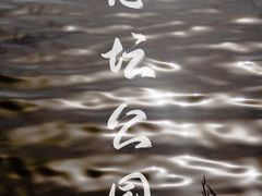 -大兴滨河森林公园