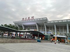 -海口东站