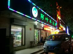 门面-阿叶羊杂碎(前进街店)