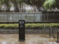 -江苏省美术馆(长江路新馆)