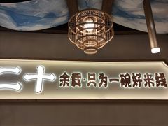 -梨花寨·云南过桥米线(东圃店)