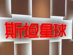 -斯坦星球AI编程·机器人科创·科学实验·信奥·思维·STEM·乐高·竞赛考级(长宁虹桥大融城荟聚中心)