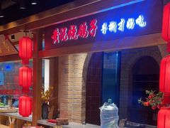 -鸽子窝(黄村店)