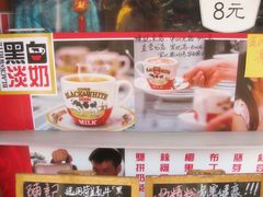 奶茶介绍-陈记甜品窝(中山北路店)