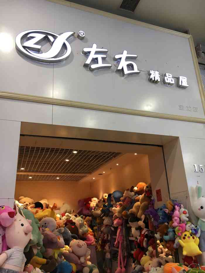 zy左右精品屋(宝龙城市广场店)