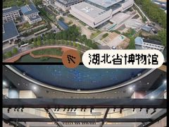 -湖北省博物馆