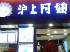 android_upload_pic-沪上阿姨鲜果茶(华新大街店)