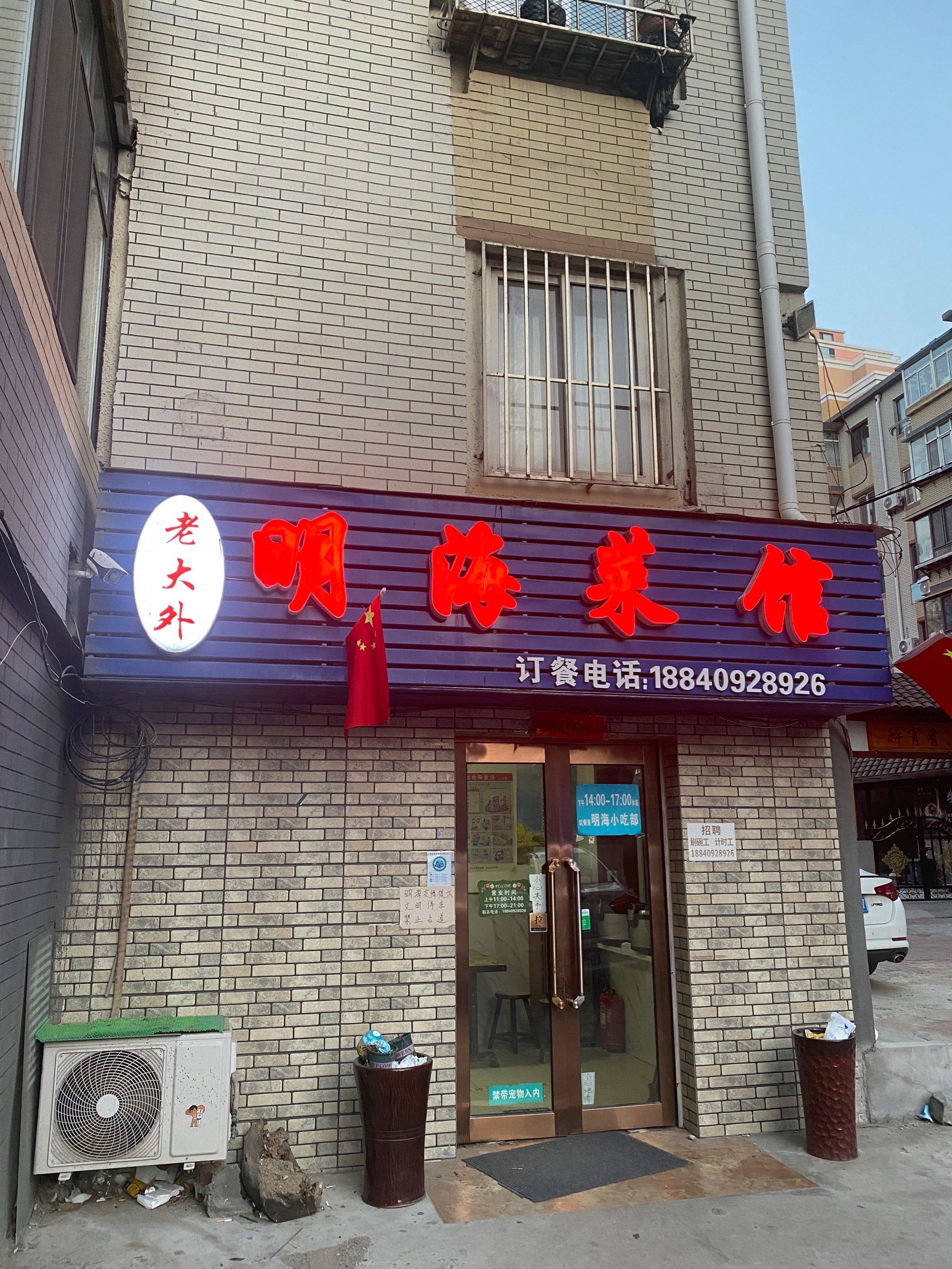 老大外对面,很久没吃家常小炒了,临街寻食很多饭店都歇业回家过年啦