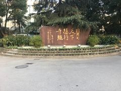 -江南大学附属医院(北院区)