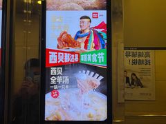 -西贝莜面村(近铁城市广场店)