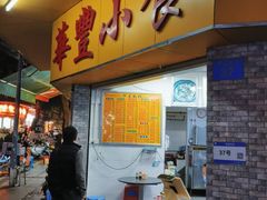 -华丰小食
