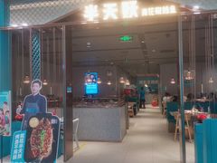 门面-半天妖烤鱼(任丘悦都汇店)