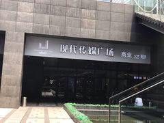 -苏州现代传媒广场商业