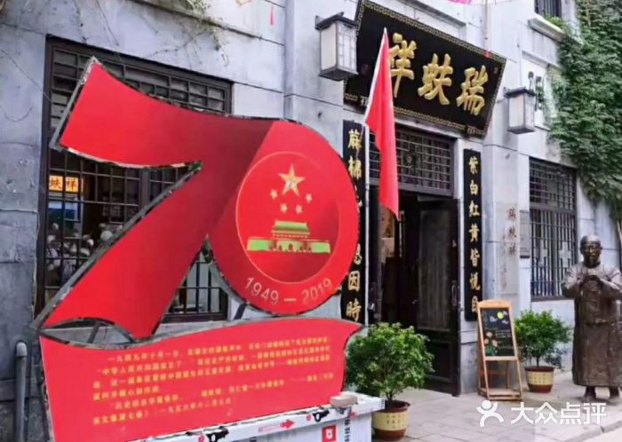 瑞蚨祥-图片-周村购物-大众点评网