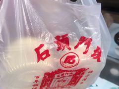 一品素包-石头门坎