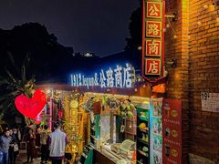 -清迈清迈巷口小排档(烟台山店)