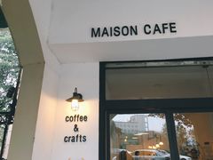 门面-MAISON门前杂货店