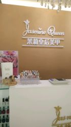 -Jasmine Queen 茉莉皇后美甲·美睫·美肤