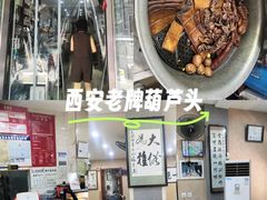 -天发芽·何记葫芦头泡馍·老字号(小南门店)