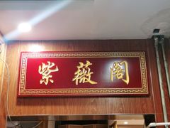 门面-邵年鸽(杨庄店)