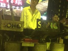 -苏荷酒吧(九街店)