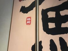 -杨厨的田园饭店(长城路店)