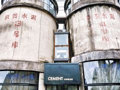 -CEMENT·coffee bar (凤凰创意园店)