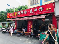 -凤张螺蛳粉·爽口粉(跃进路总店)