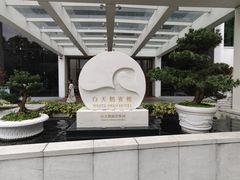 -广州白天鹅宾馆