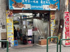 -伦记软滑肠粉