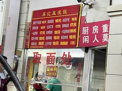 -易记皮肚面(明瓦廊店)