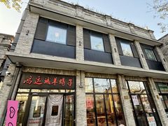 -鸿运诚羊蝎子·火锅(西单店)
