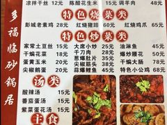 -多福临砂锅居(苏堤北路店)