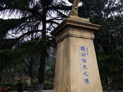 -伯先公园