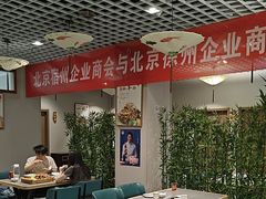 -彭城味道.地道徐州味(怡海花园店)