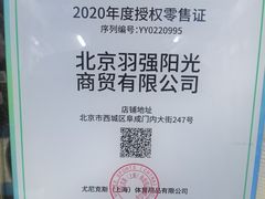 -尤尼克斯专卖(阜成门店)