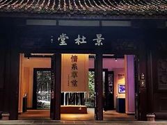 -成都杜甫草堂博物馆