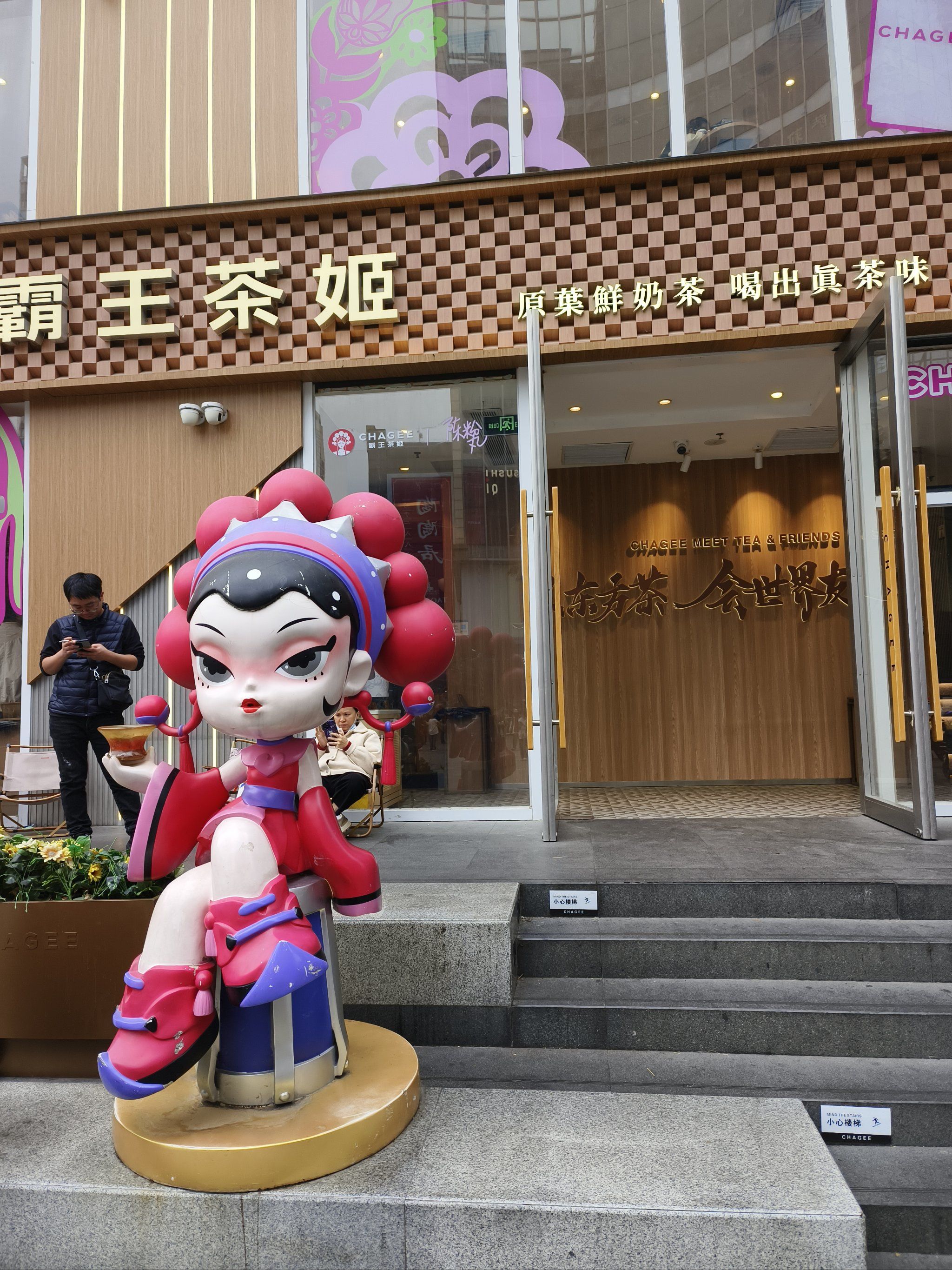 站在c位的"国潮版"奶茶店