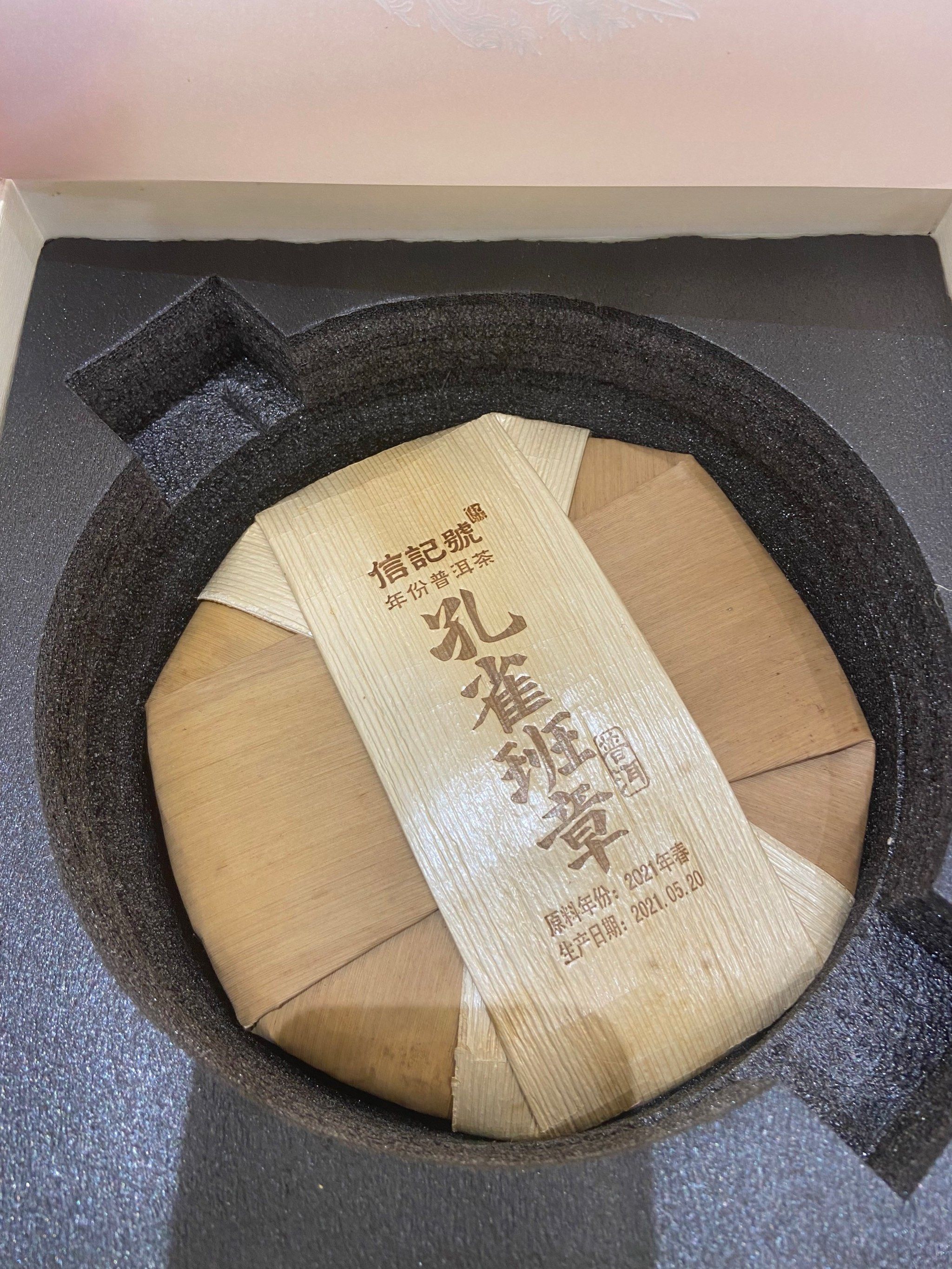 信记号孔雀班章