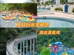 -清泉湾生态旅游度假区