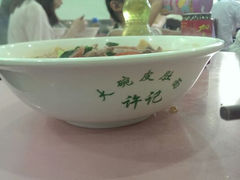 android_upload_pic-许记大碗皮肚面馆(三条巷店)