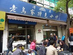 -老乌家特色小炒泡馍(大皮院店)