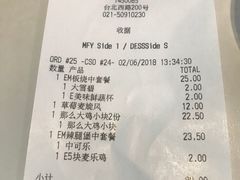 账单-麦当劳(外高桥DT店)