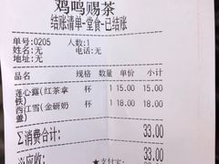 账单-鸡鸣赐茶(鸡鸣寺路店)
