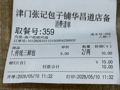 -津门张记包子铺(华昌道店)