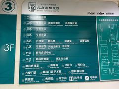 -首都医科大学附属北京同仁医院(西区)