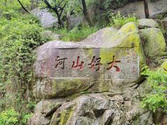 -泰山风景名胜区